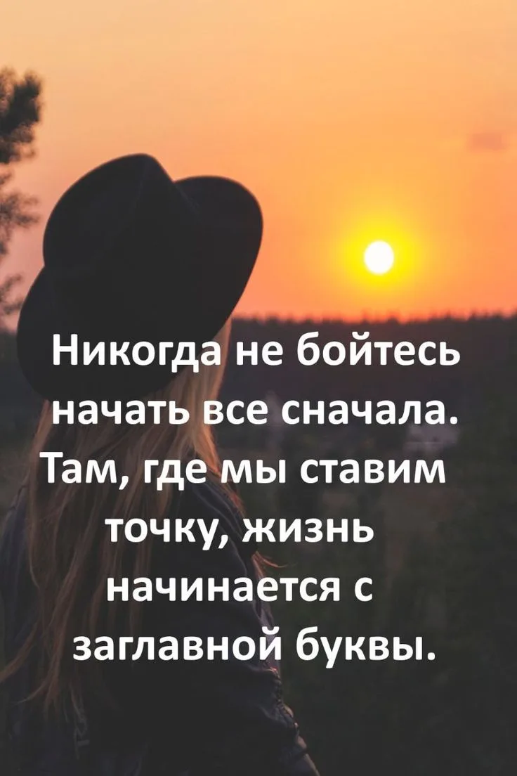 Не бойтесь начать всё сначала, даже если кажется что мир рухнул 🫰