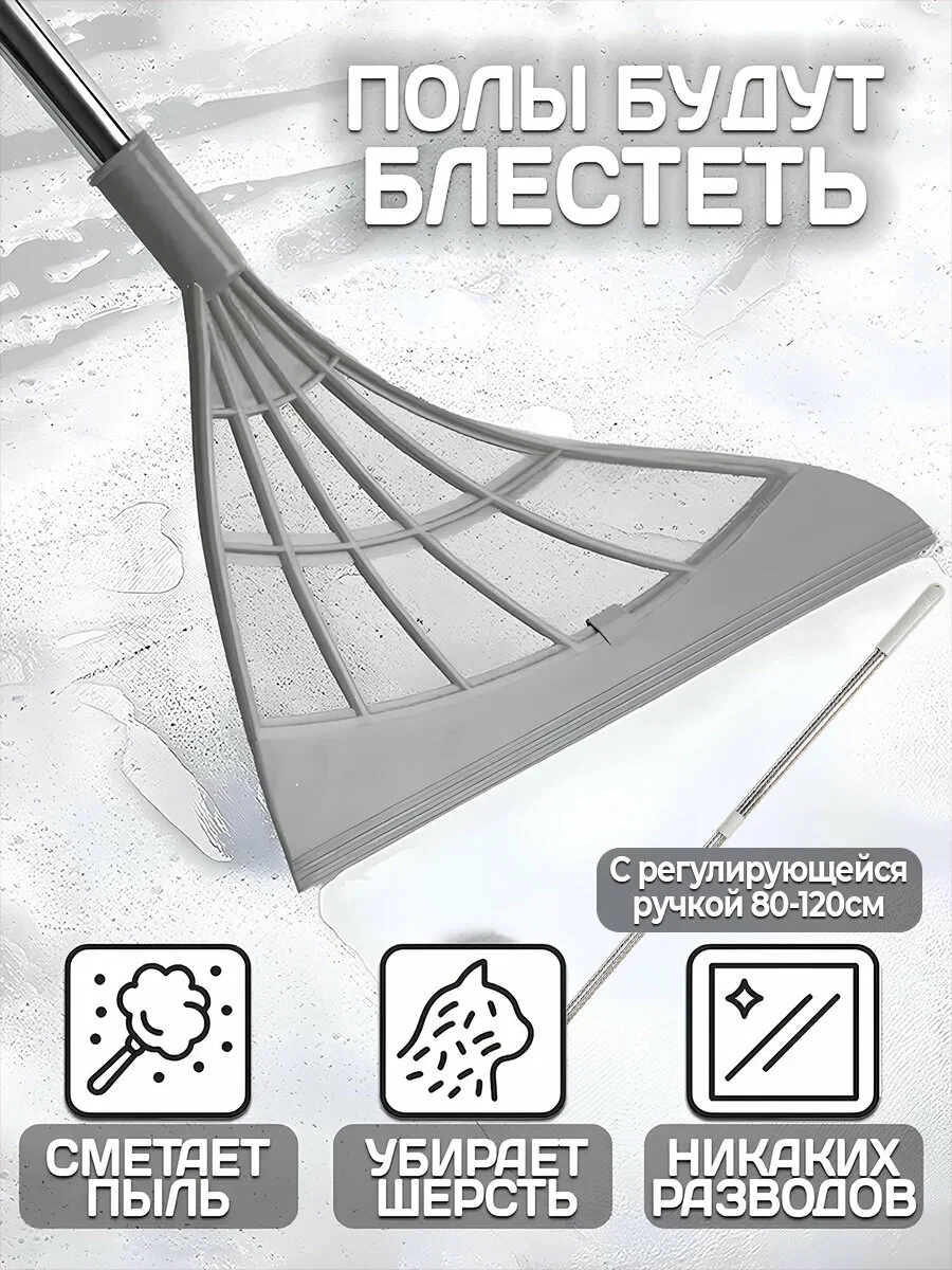 Силиконовый веник для сухой и влажной уборки, Швабра силиконовая, Скребок для окна водогон