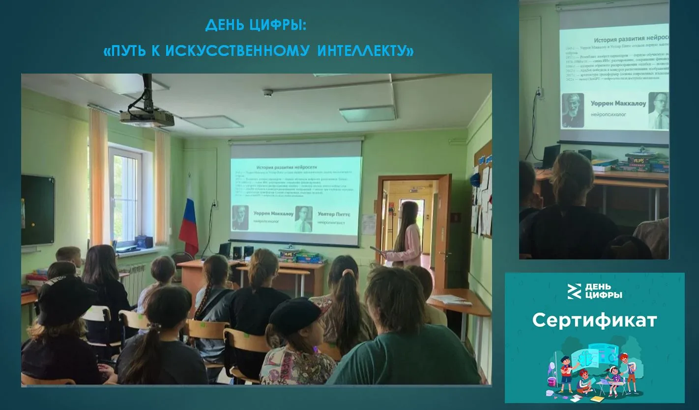 🧑‍💻День цифры – путь к искусственному интеллекту:
нейросети – польза или вред?
 
👩‍💻🌿Сегодня в 