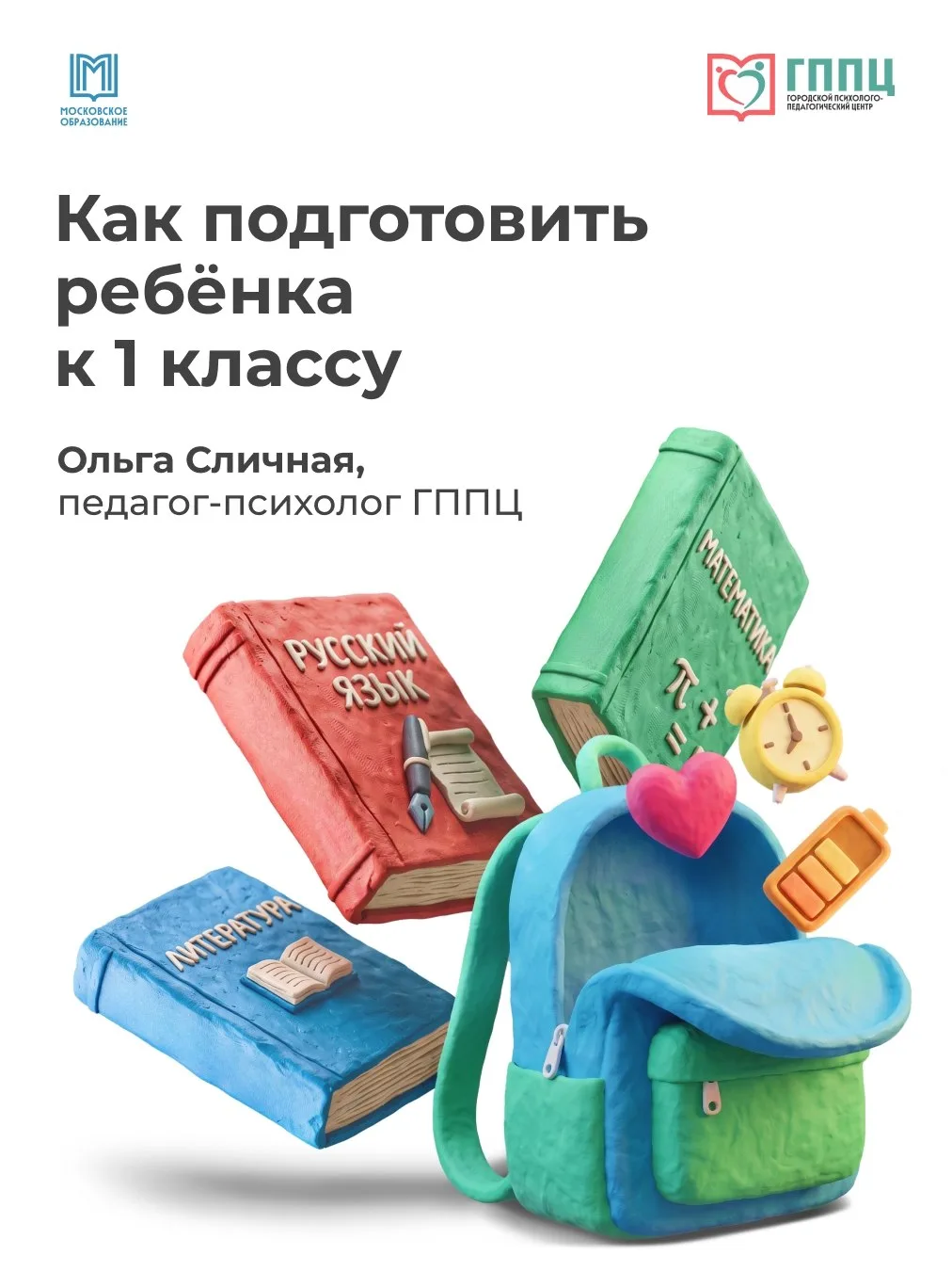 Что нужно знать родителям будущего первоклассника?
