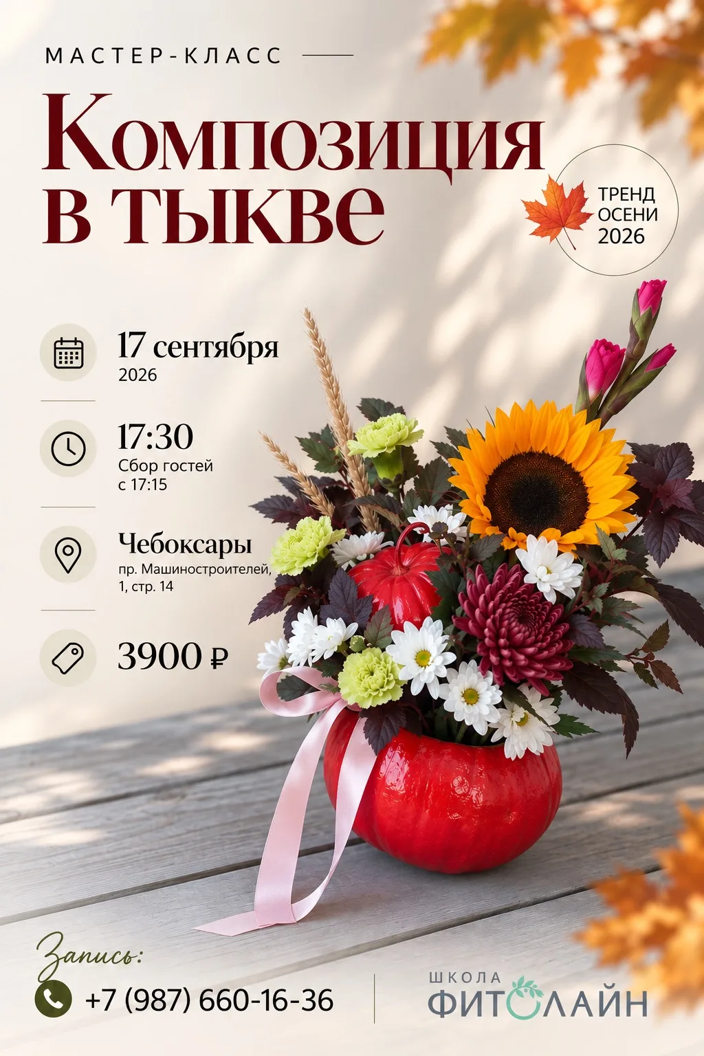🎃🌼 Мастер-класс «Композиция в тыкве»