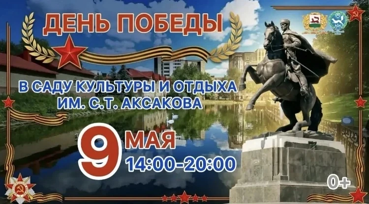 Приглашаем всех уфимцев и гостей столицы на праздничное мероприятие Кировского района Уфы «Во славу 