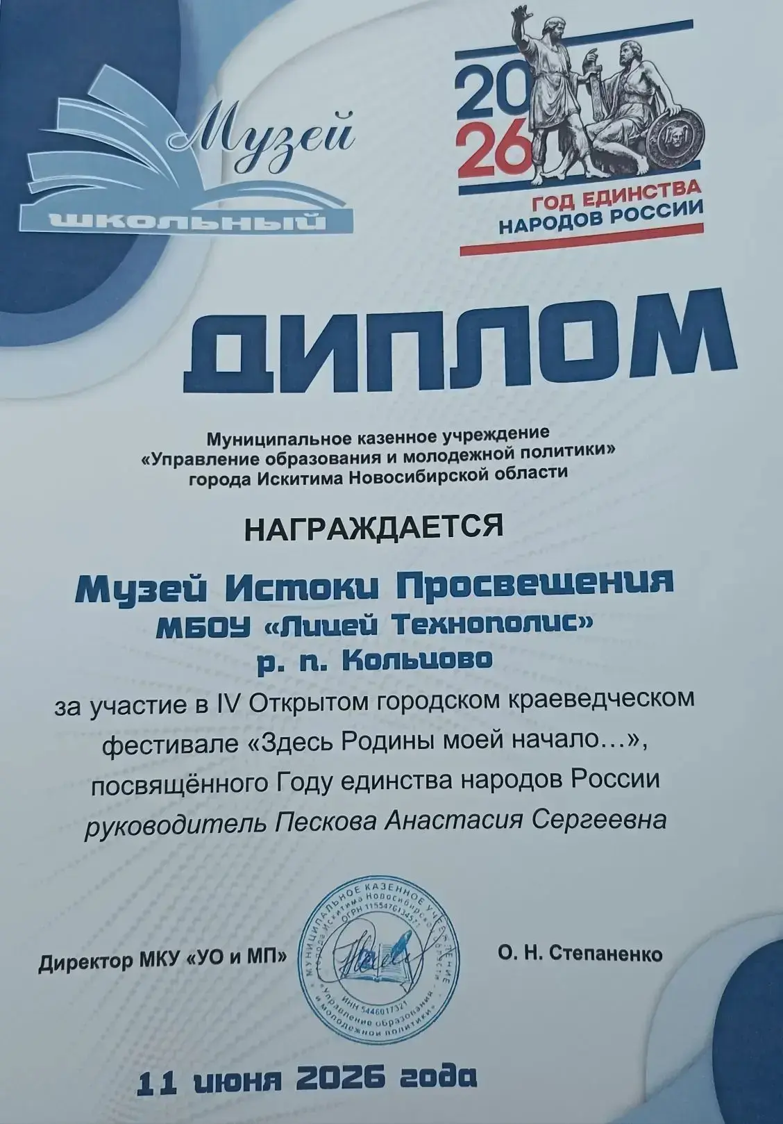 ФЕСТИВАЛЬ ШКОЛЬНЫХ МУЗЕЕВ
