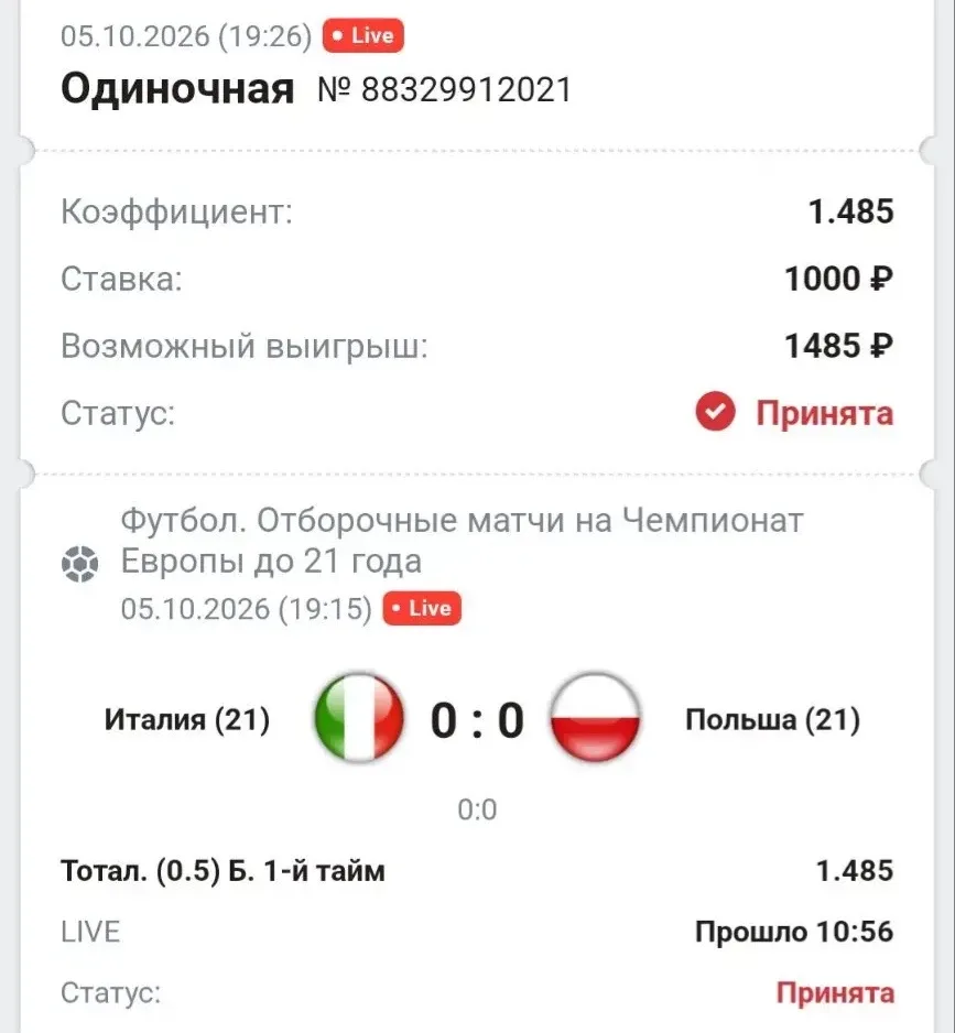 Live ставка 🏆