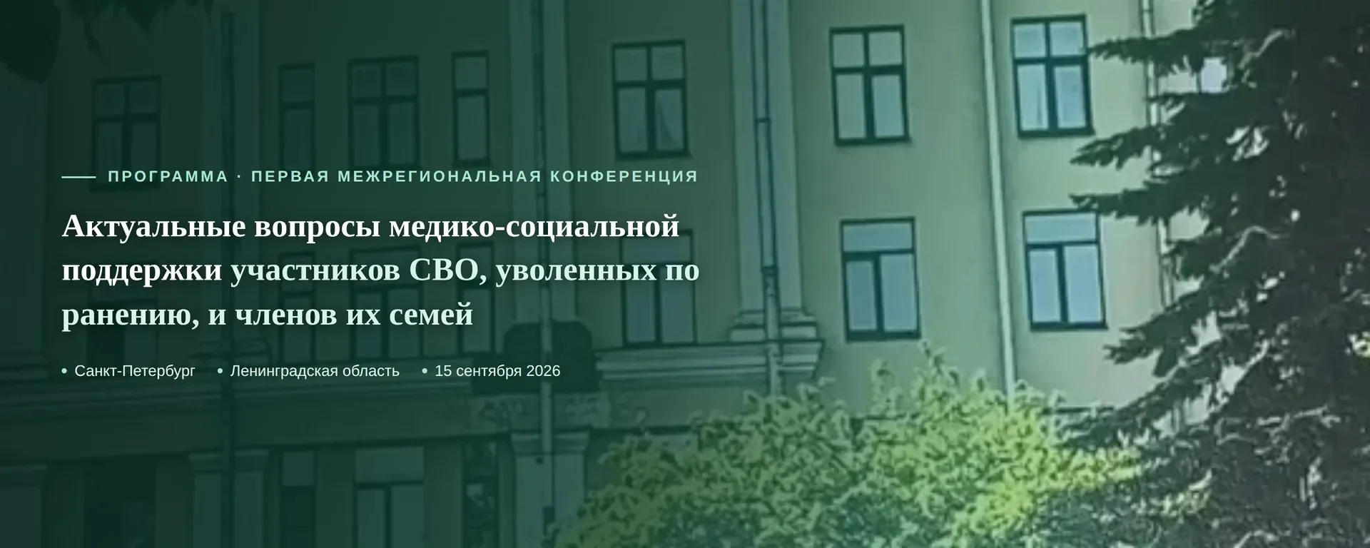 Главный врач Городской больницы №9 принял участие в конференции по вопросам медицинской...