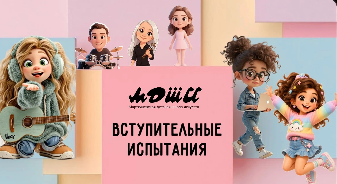 Последние дни! Успейте стать частью ДШИ