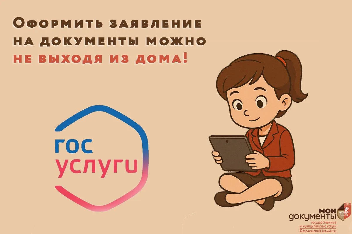 ❓Хотите оформить заявления на документы из дома? Легко!

👉На Госуслугах можно заполнить заявления н