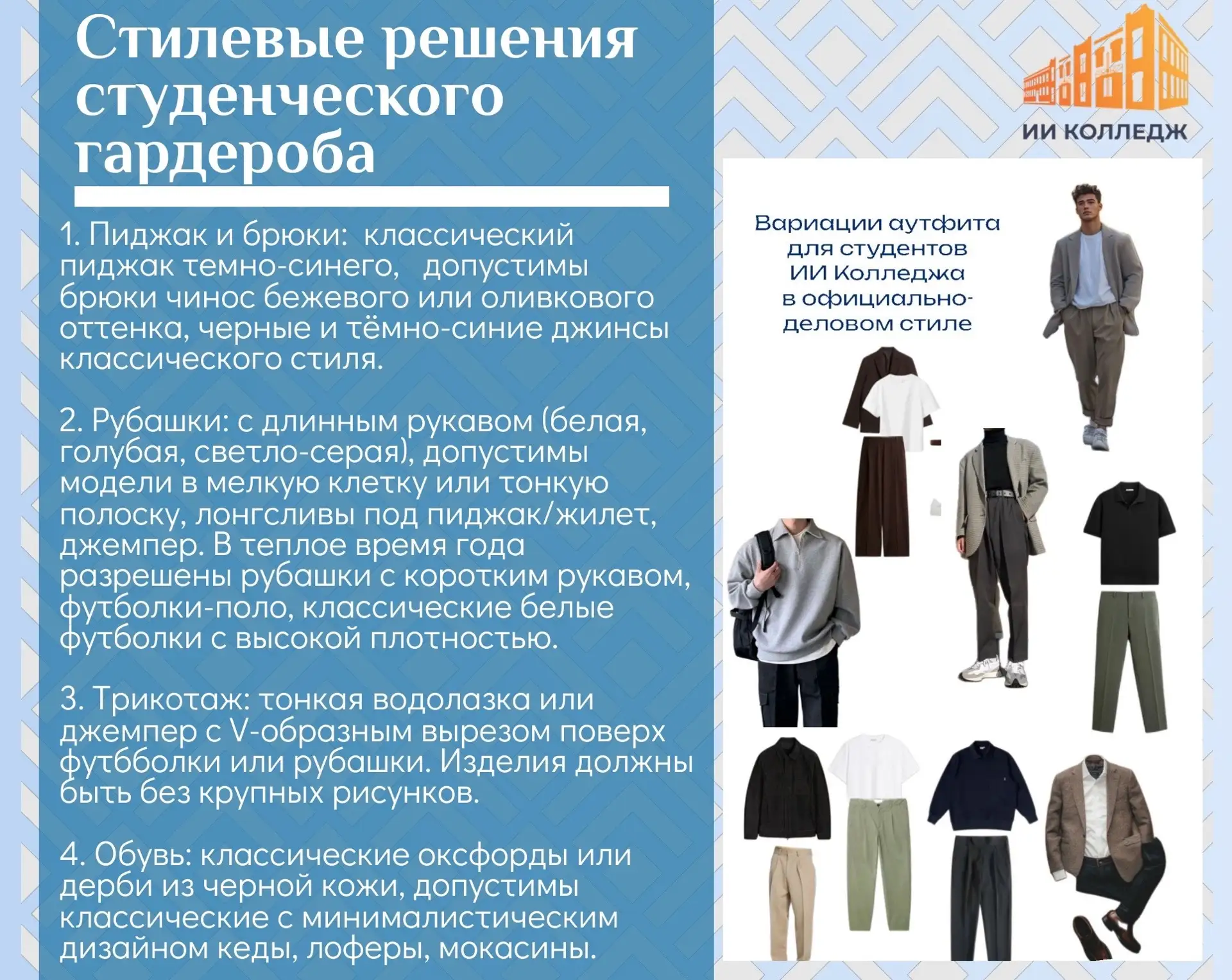 👔С иголочки!