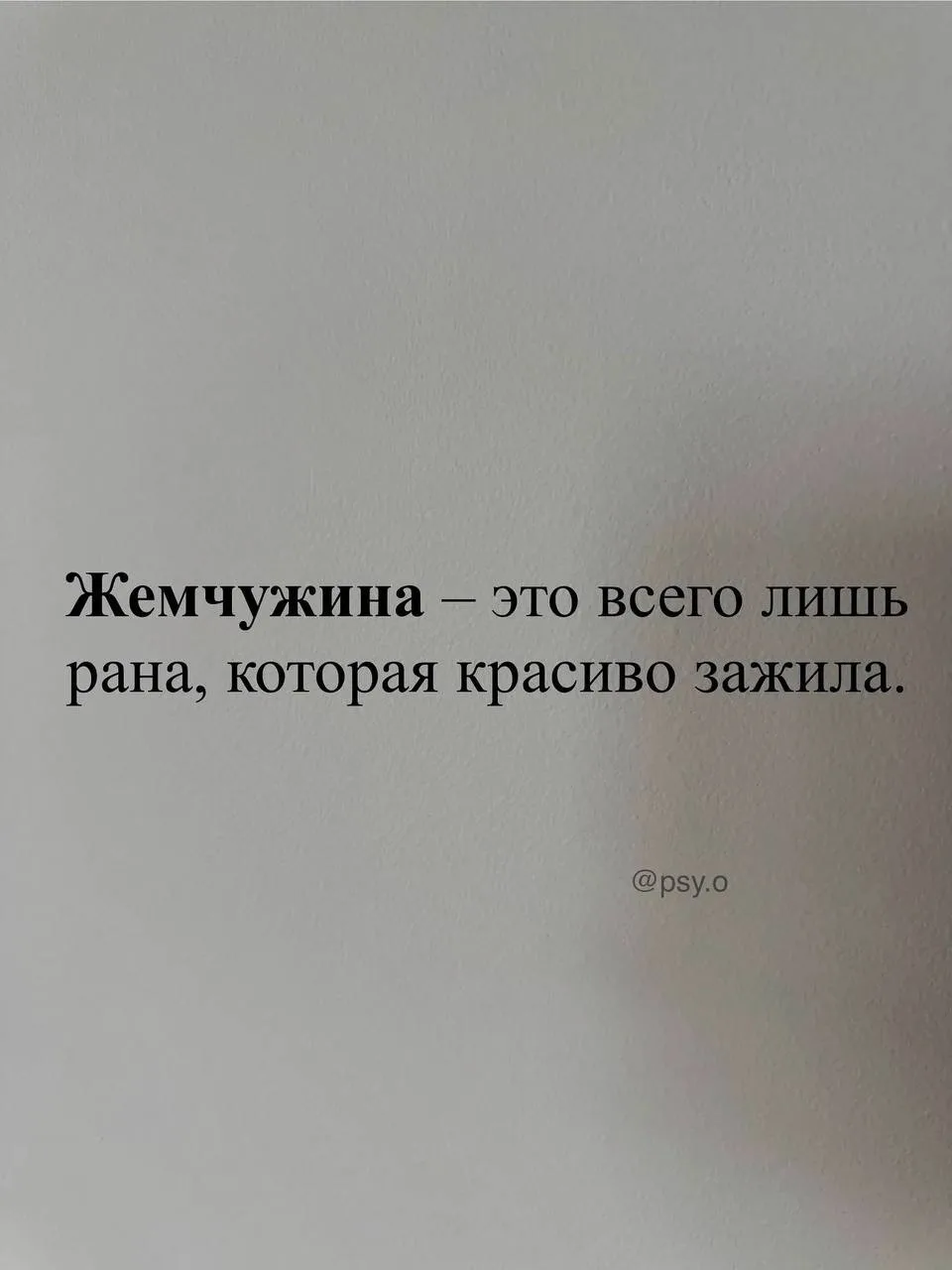 ИНОГДА САМЫЕ ЦЕННЫЕ ВЕЩИ РОЖДАЮТСЯ НЕ ИЗ СЧАСТЬЯ, А ИЗ БОЛИ, КОТОРУЮ ЧЕЛОВЕК СУМЕЛ ПЕРЕ...