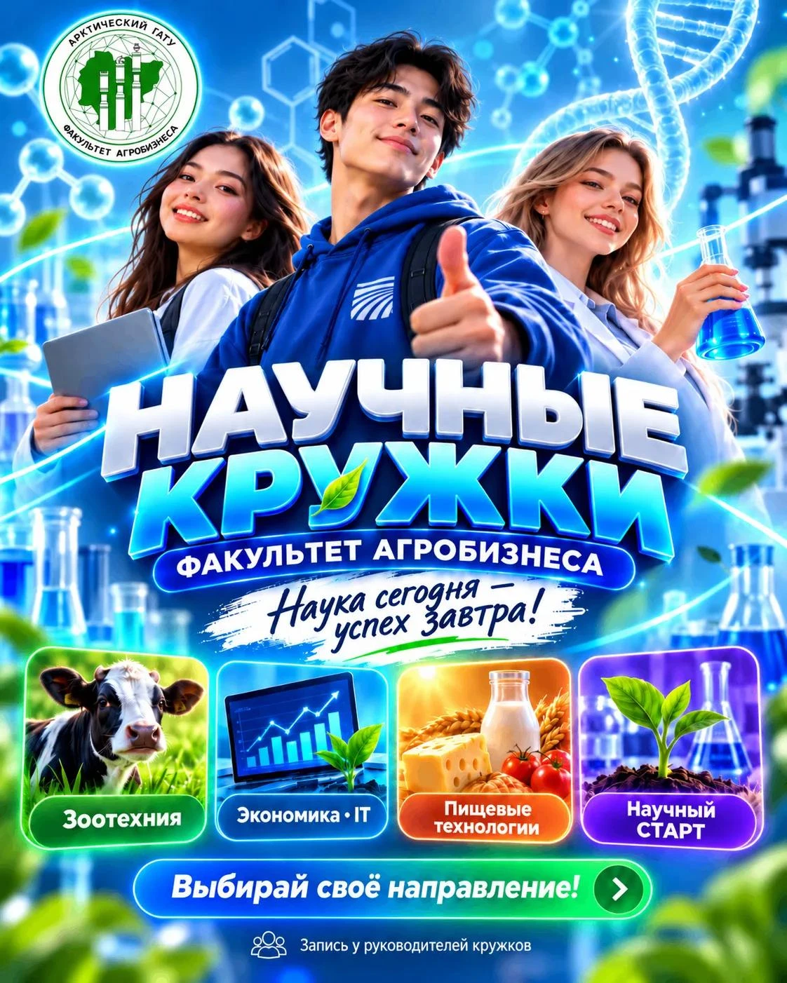 🔬 НАУКА СЕГОДНЯ — УСПЕХ ЗАВТРА!