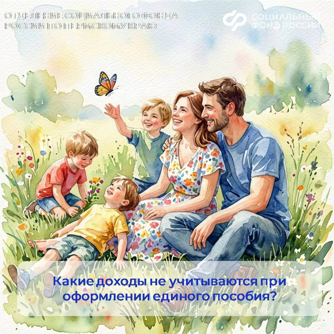❓Какие доходы не учитываются при оформлении единого пособия?

При оценке нуждаемости Отделение СФР п