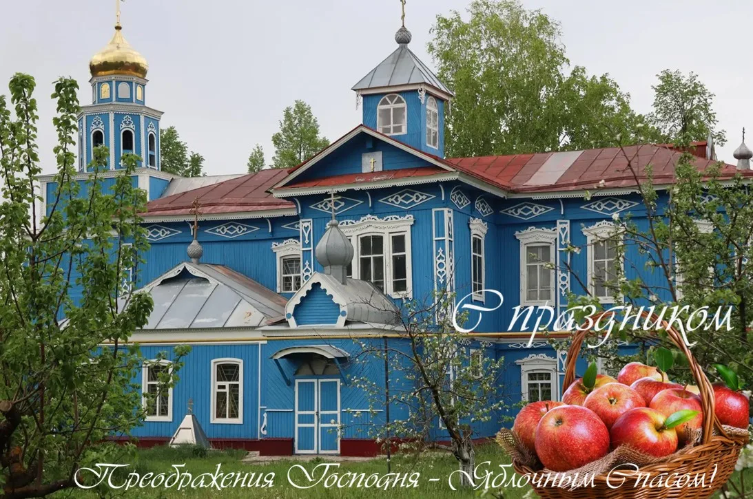 Поздравляем православных христиан с великим праздником Преображения Господня!