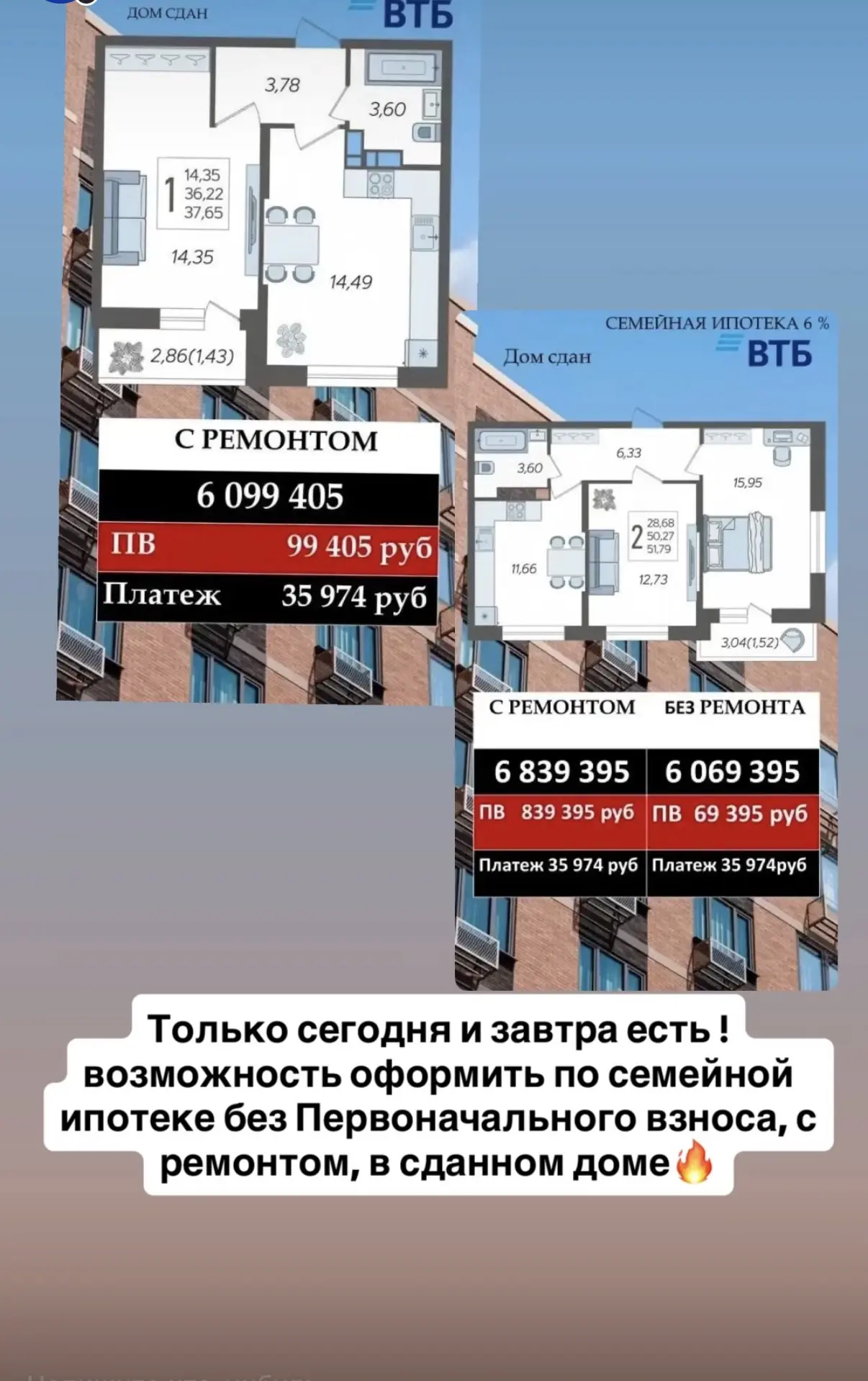 Друзья!!! Всего два дня Акция‼️ без первоначального взноса по семейной ипотеке квартира с ремонтом в