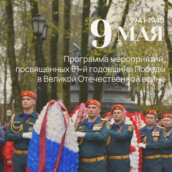 🎖 Программа празднования Великой Победы в Великом Новгороде