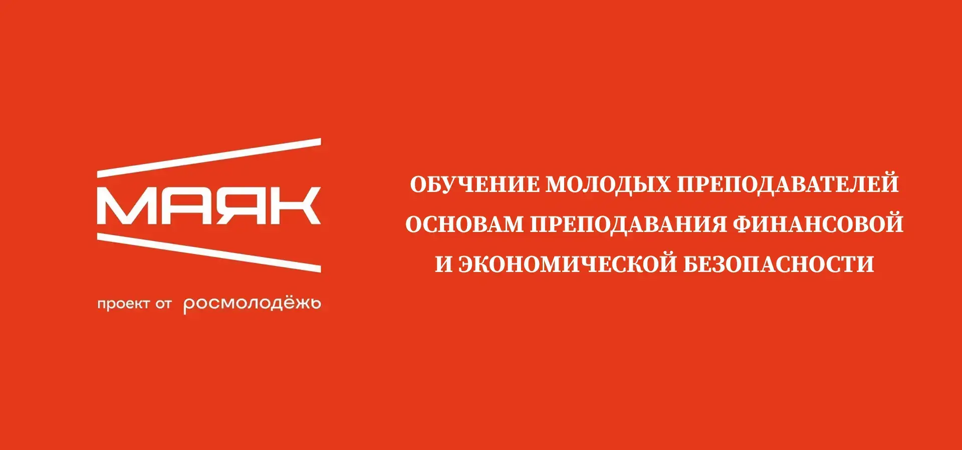 Станьте участником образовательного интенсива по финансовой безопасности в Бердянске