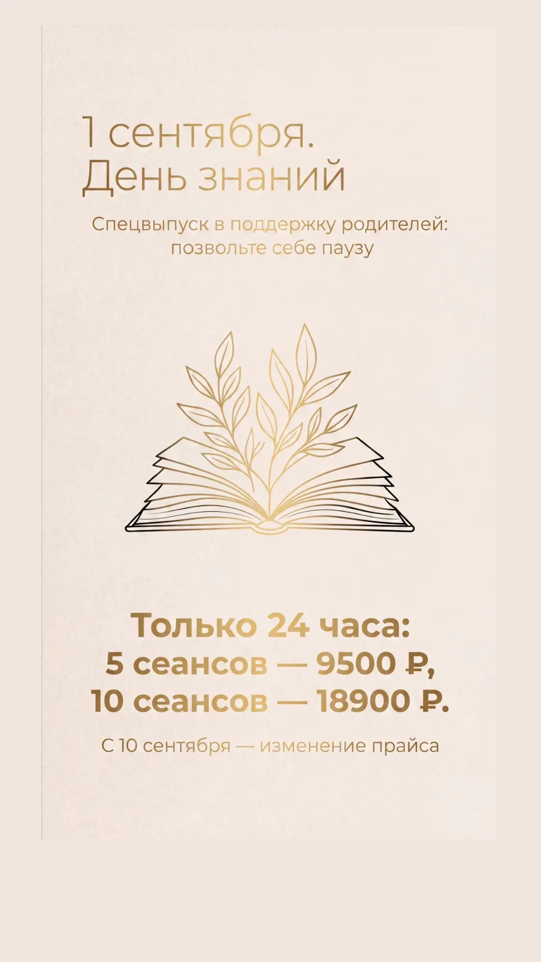 Пиши в Директ «Хочу паузу»