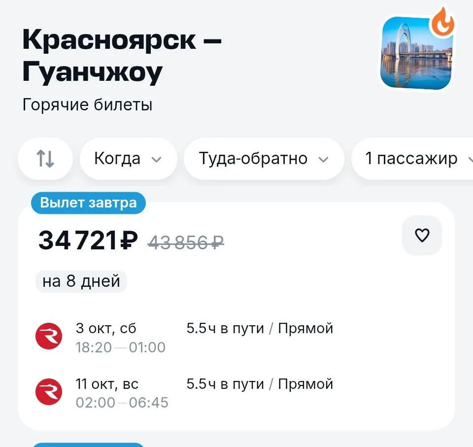 В Гуанчжоу завтра.