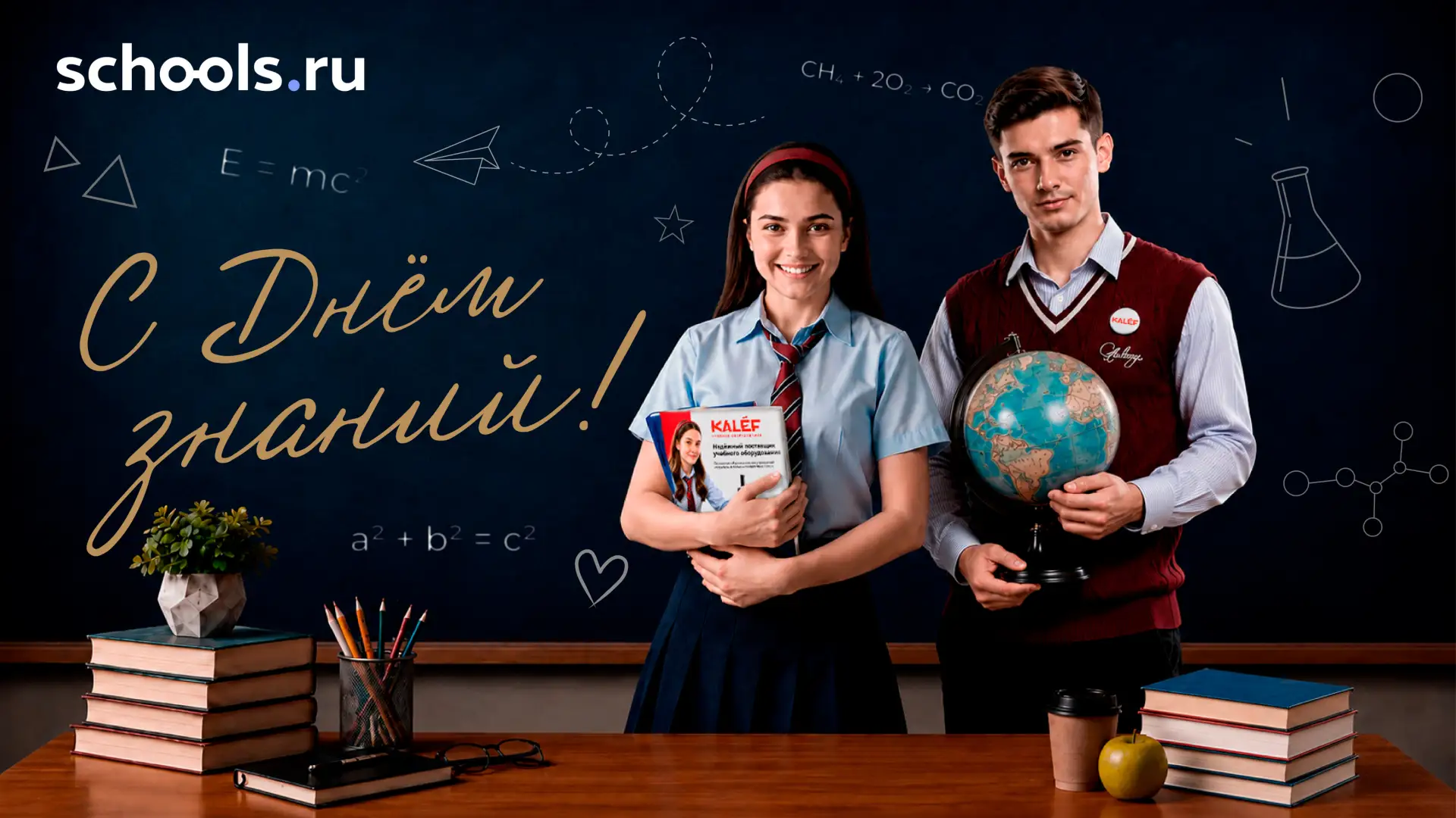 С Днем знаний! 🔔 С началом нового учебного года, друзья! Пусть он принесет только радо...