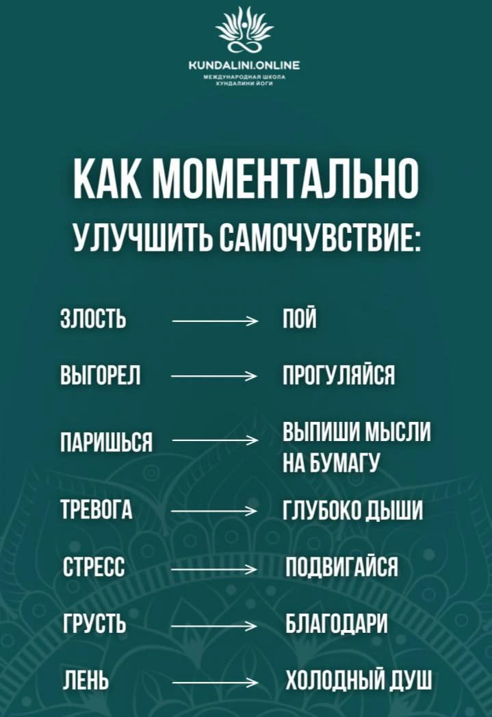 А Кундалини Йога — это универсальный инструмент, который помогает в любом из этих случаев: от стресс