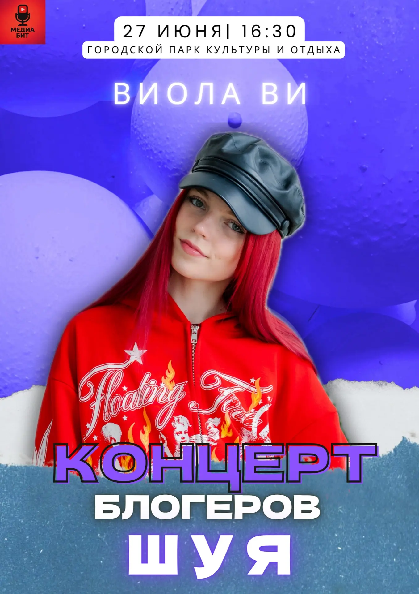ШУЯ❗️
Городской парк культуры и отдыха 
27 июня 
16:30 🕟 
ФАН ВСТРЕЧА / вход : бееесплатный

Всех ж