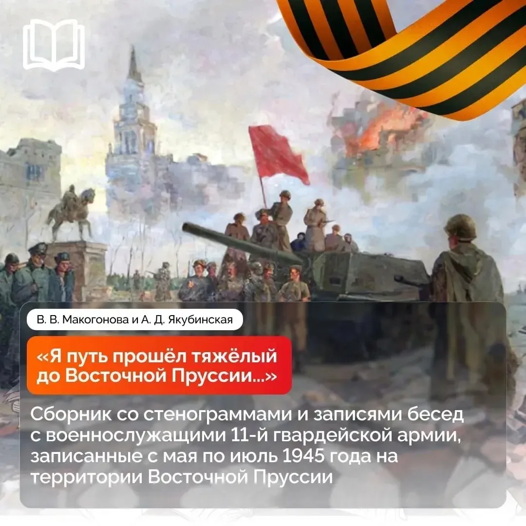 Книги о Великой Отечественной войне – это уроки мужества, примеры стойкости и напоминание о ценности