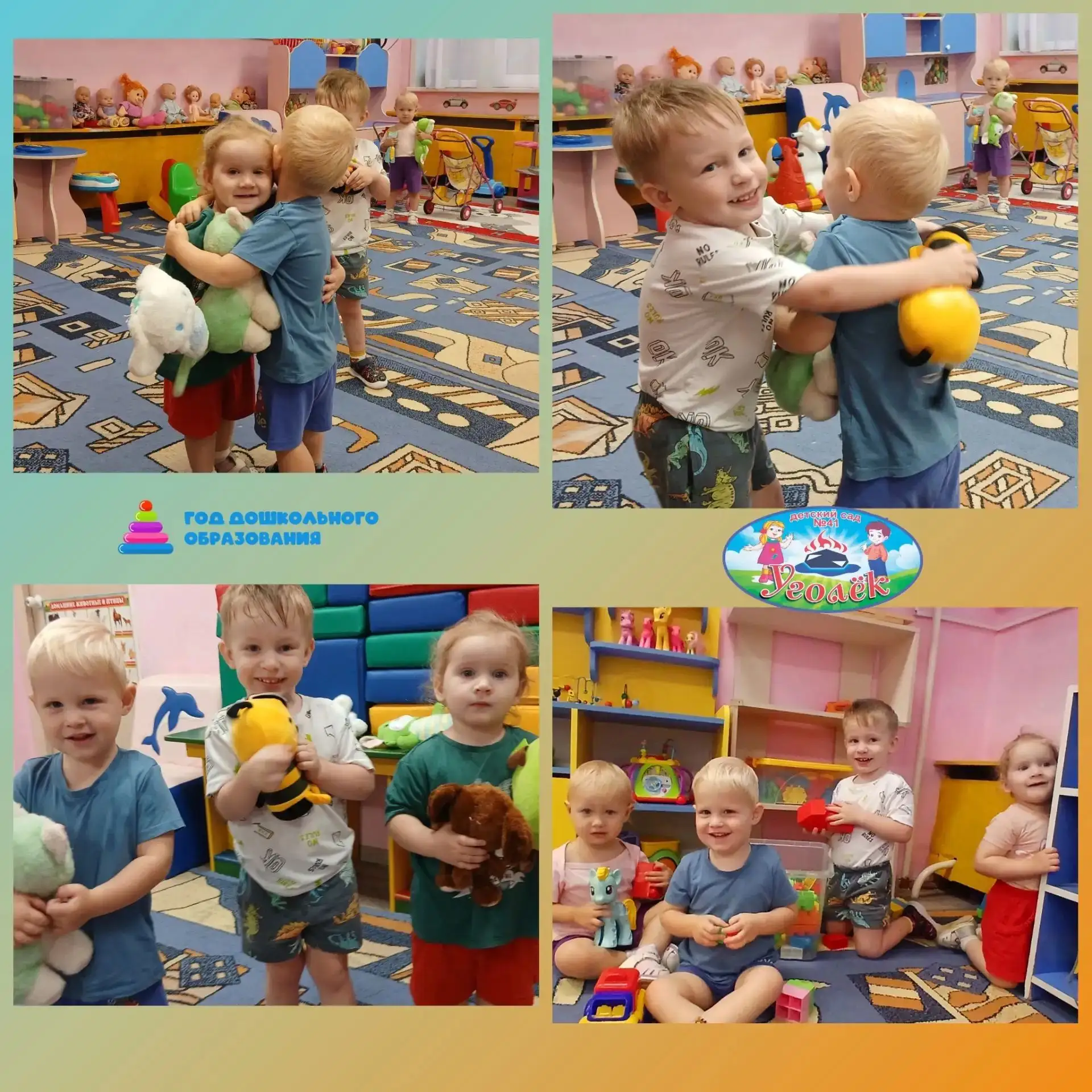 🧸💛 Международный день дружбы в группе «Колокольчики" 💛🧸

В нашей группе раннего возраста прошёл 