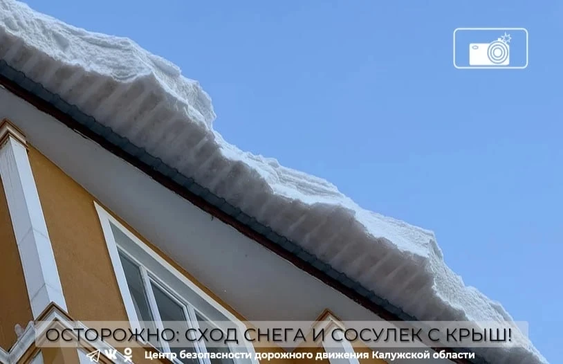 Зимой крыши зданий становятся источником серьезной опасности. Скопившийся снег и образу...