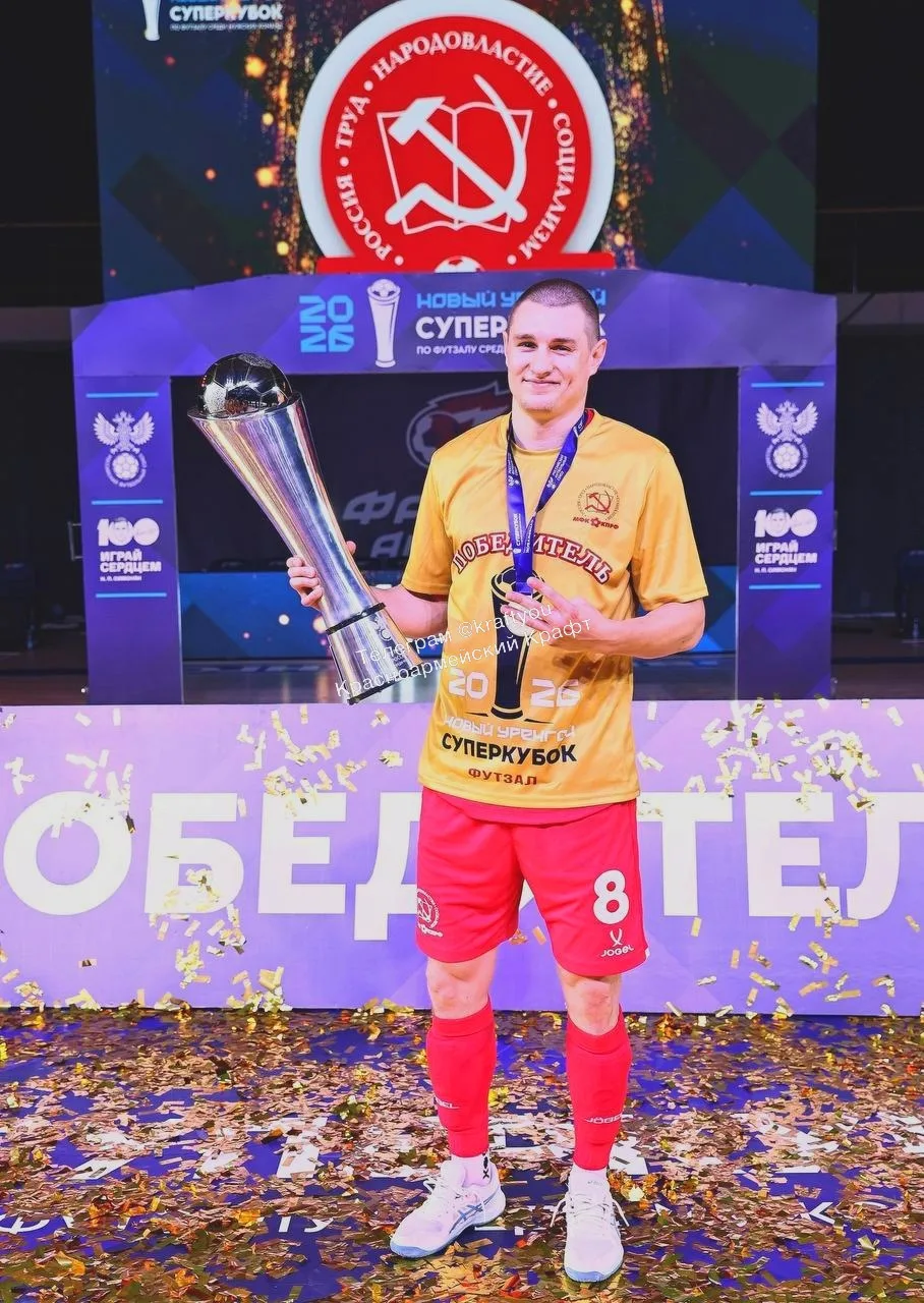 🏆 Футболист из Красноармейска выиграл Суперкубок по футзалу