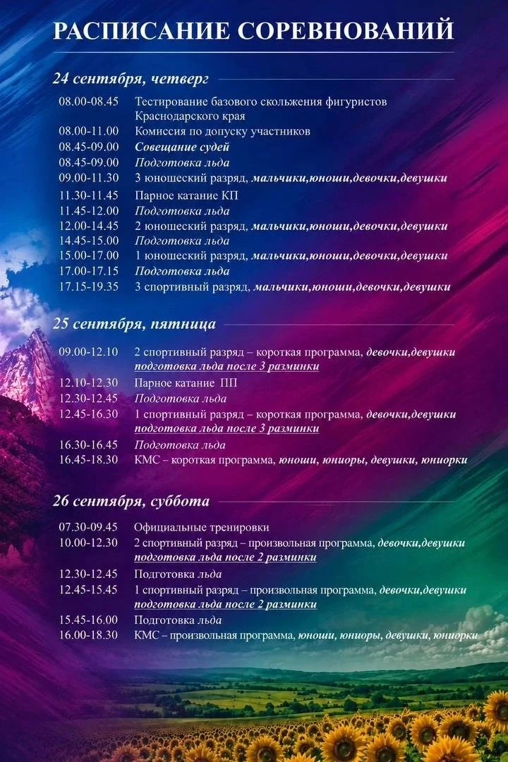 Завтра во дворце спорта «Большой» стартуют краевые соревнования по фигурному катанию на...