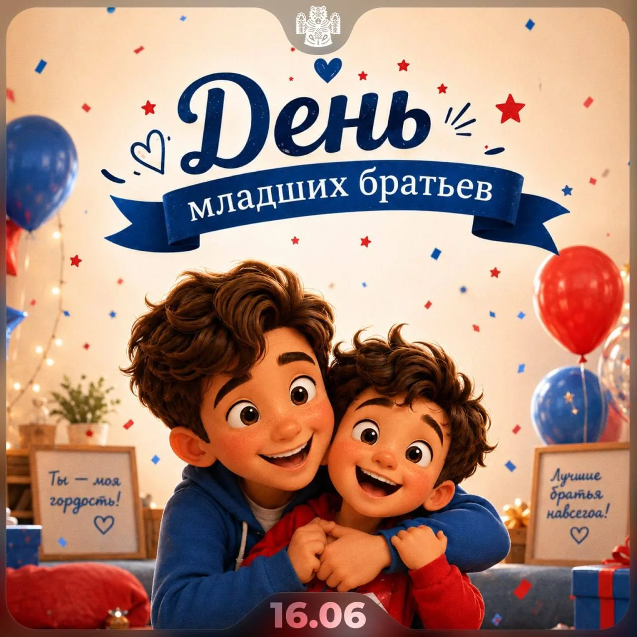☀️ Доброе утро! Сегодня — День младших братьев

Повод сказать спасибо тем, кто младше, но уже стал п
