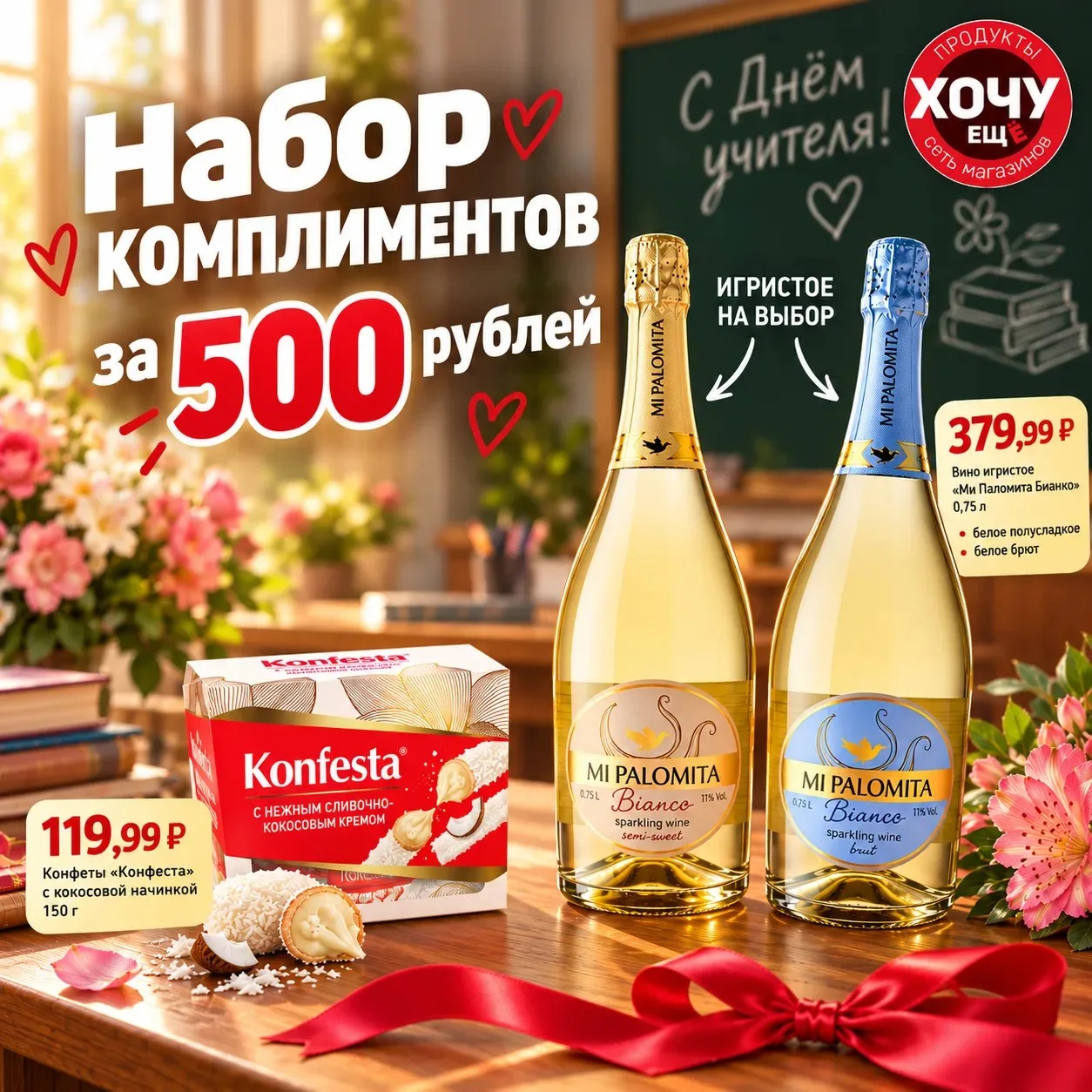 💐 Подарок учителю — легко и со вкусом!