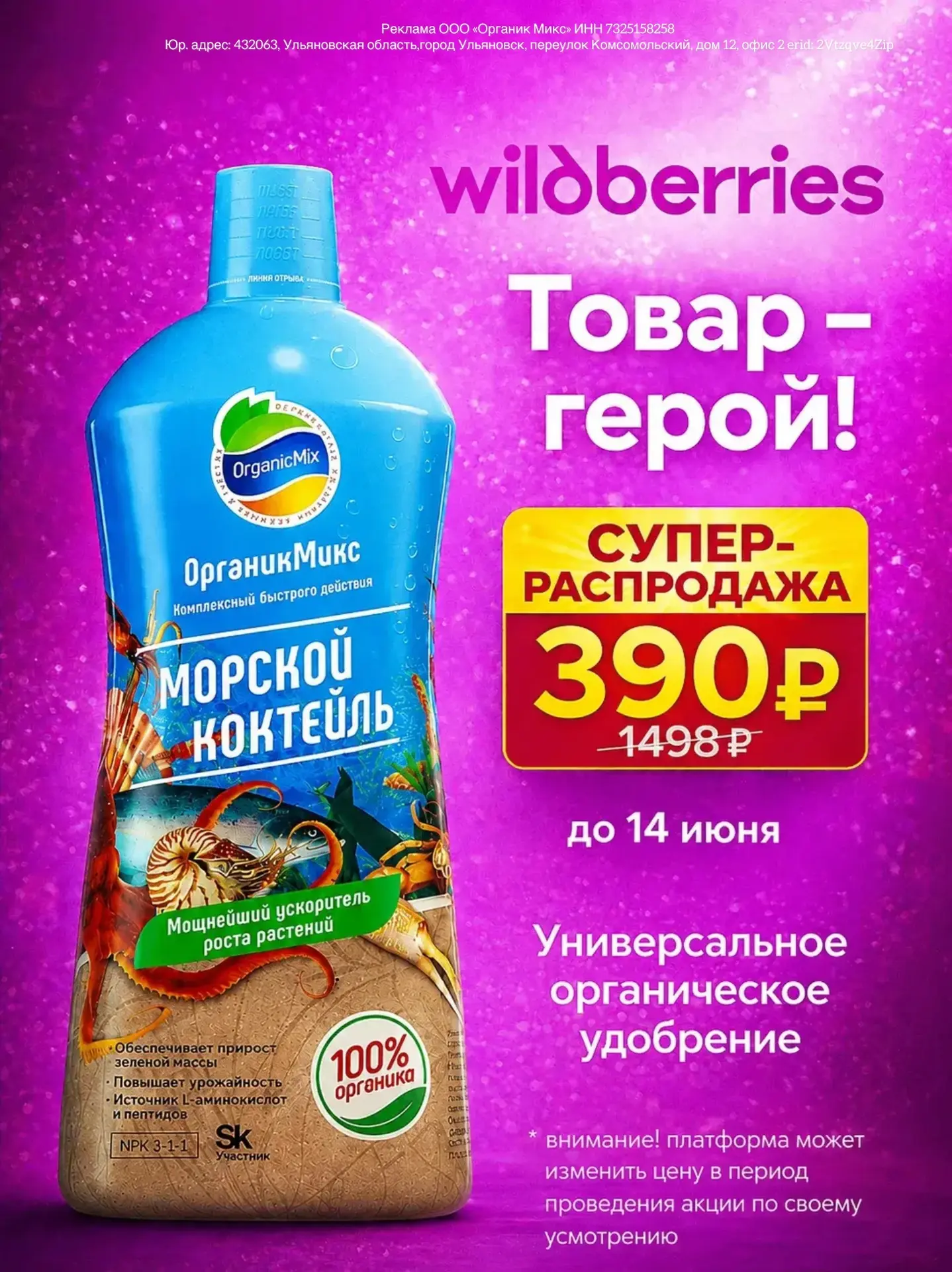 Повторяю свое сообщение, т к удобрение зашло на ура! Столько отзывов.