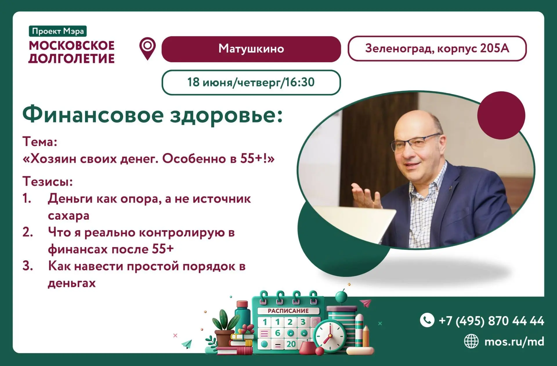 Дорогие друзья!
Приглашаем вас завтра, 18 июня, в 16:30 на лекцию клуба "Финансовое здоровье"

Тема: