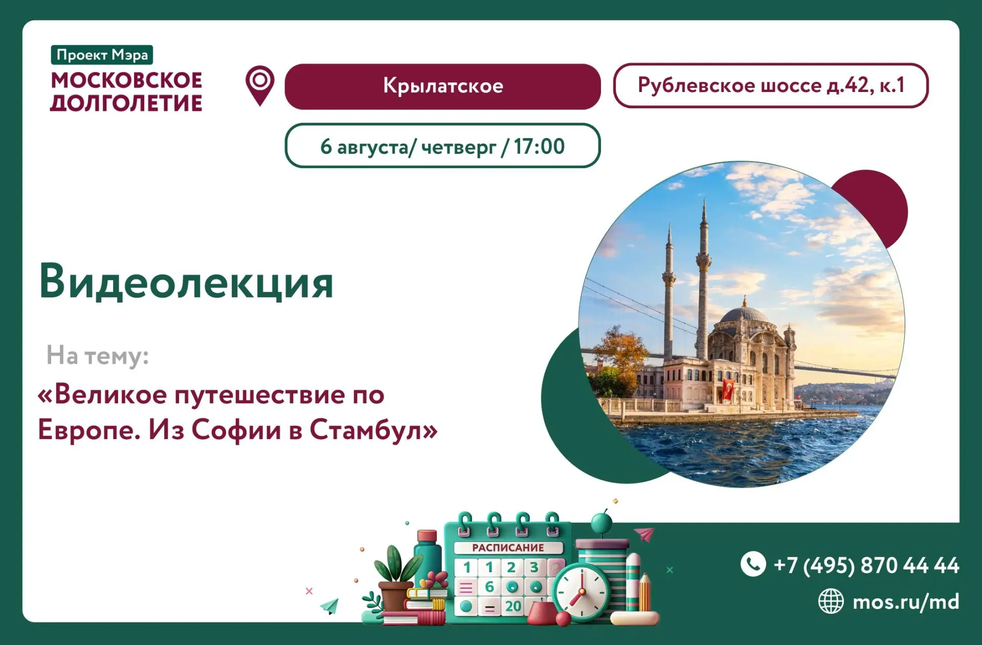 🕌 От Балкан до берегов Босфора: Легендарный путь из Софии в Стамбул 🚂