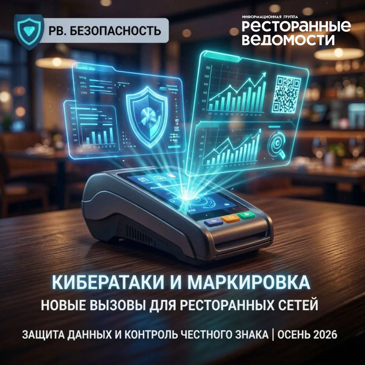 🛡️ РВ. БЕЗОПАСНОСТЬ