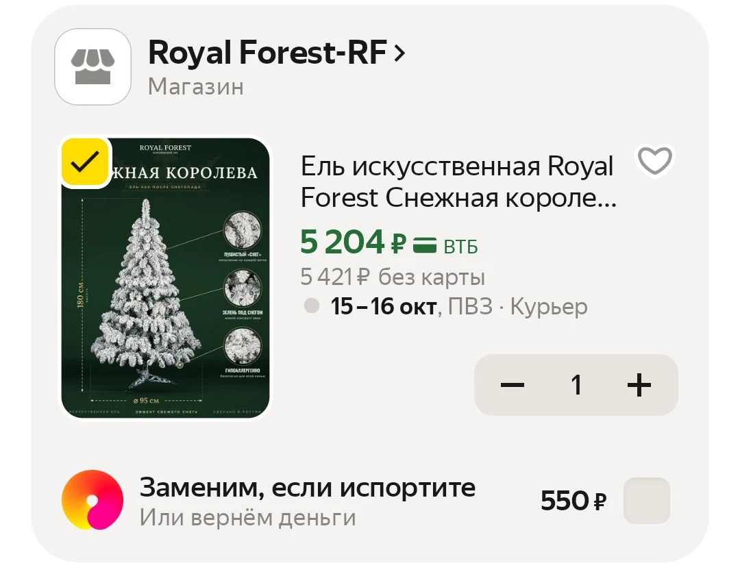 🎄Ель искусственная Royal Forest Снежная королева 180 см, хвоя ПВХ, заснеженная