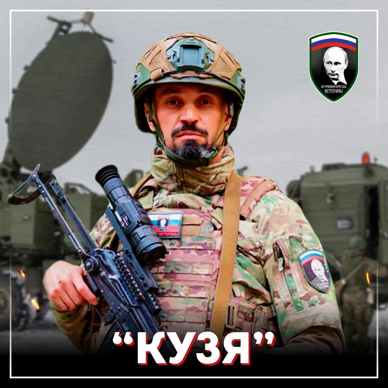 03 ФЕВРАЛЯ  Поздравление с Днём Рождения Александру Николаевичу К. («Кузя»)  Личный состав разведыва