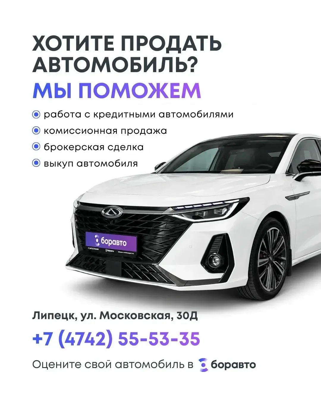БОРАВТО ВЫКУПИТ ваш автомобиль или поможет выгодно его продать.