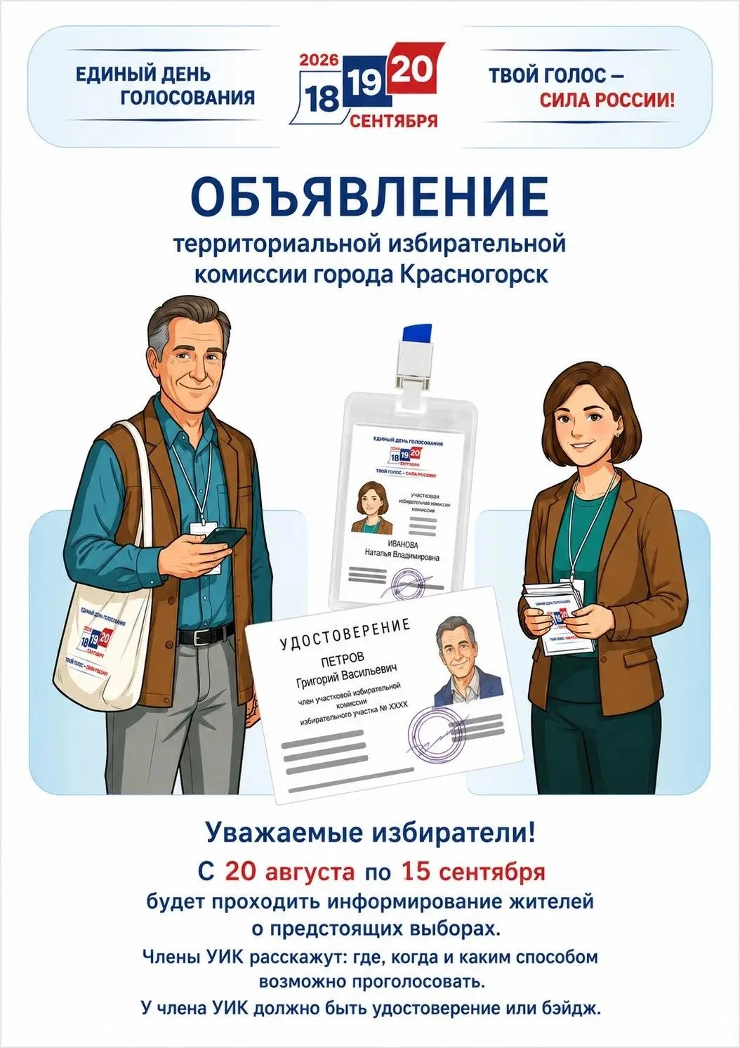 По поручению Администрации г.о. Красногорск