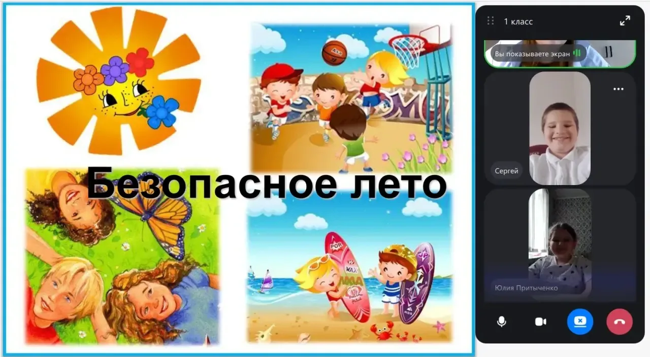 🌞🏖️ В нашем первом классе прошло замечательное занятие на тему "Безопасное лето"! 🌼✨