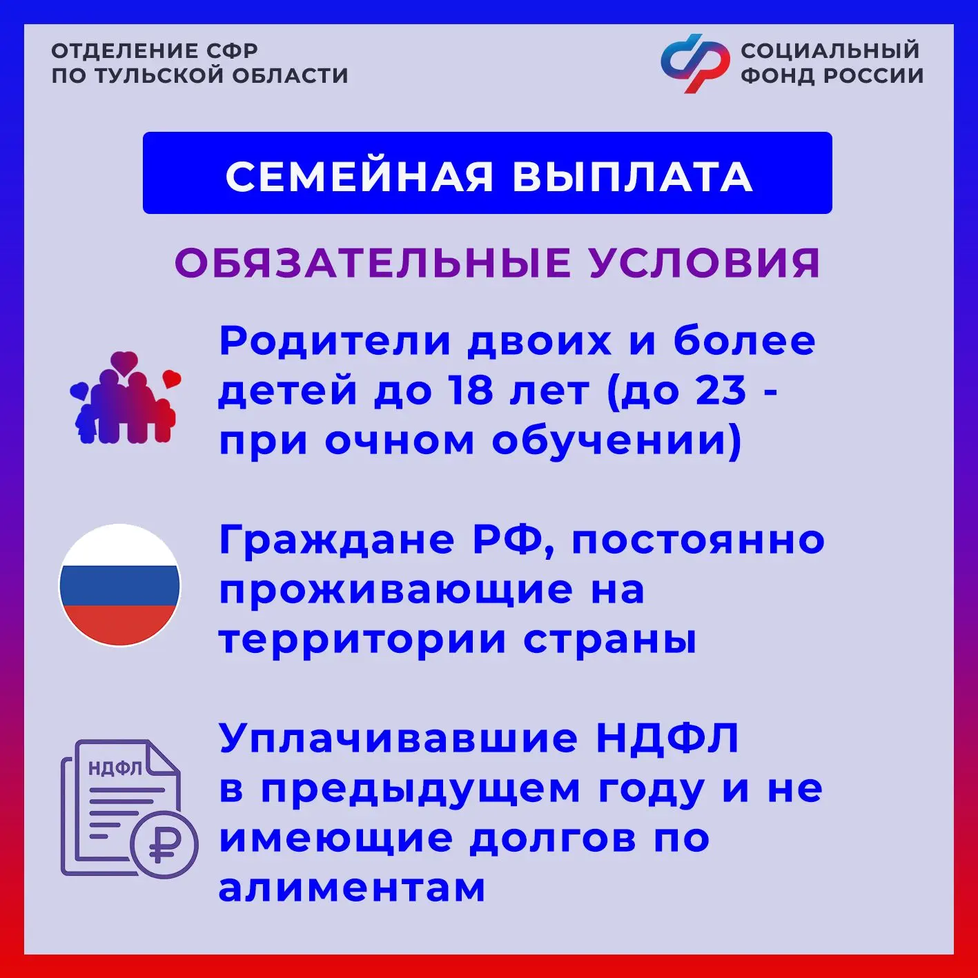 ✅В Отделении Социального фонда России по Тульской области стартовал прием заявлений на назначение еж