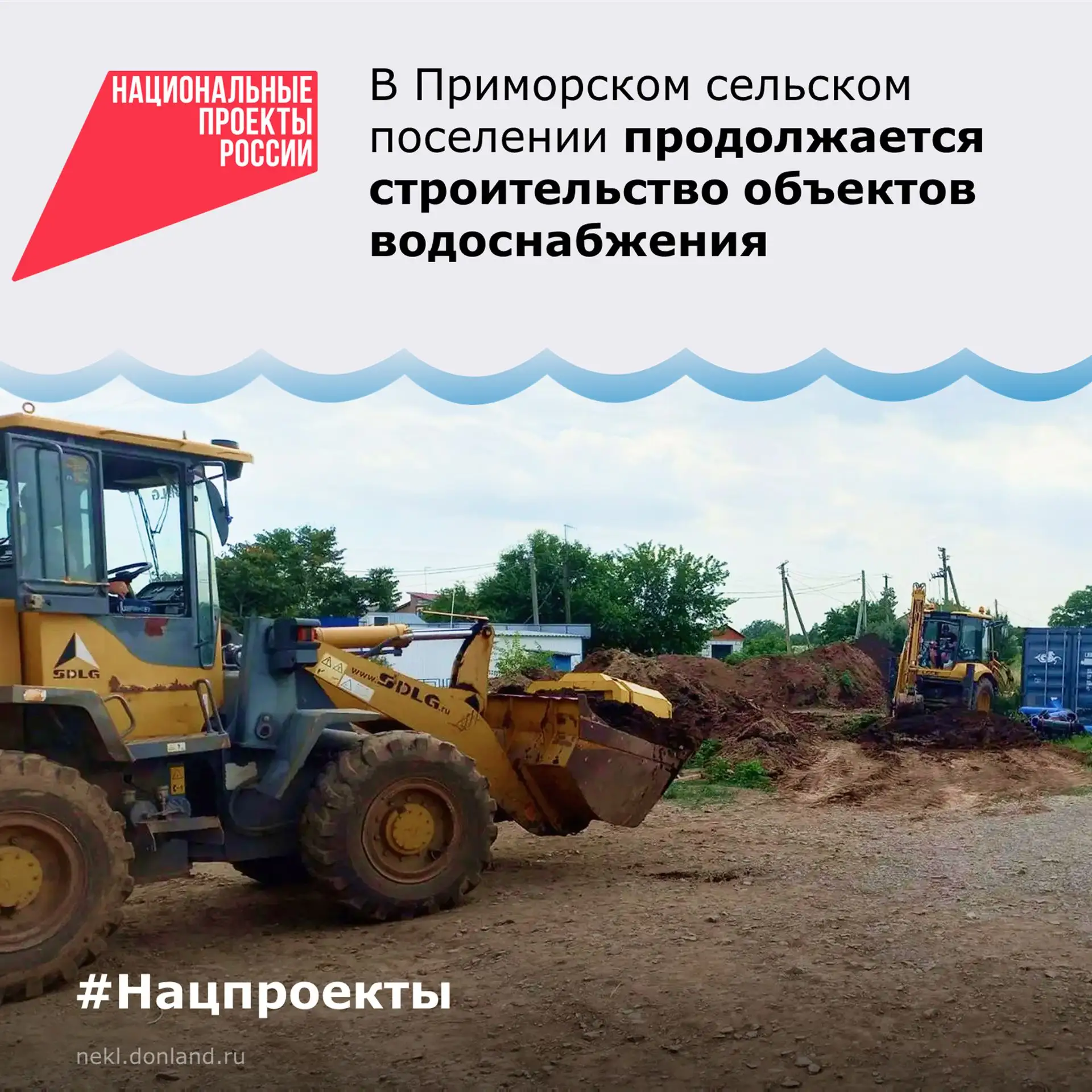 🔹В Приморском сельском поселении продолжается строительство объектов водоснабжения

В Неклиновском 