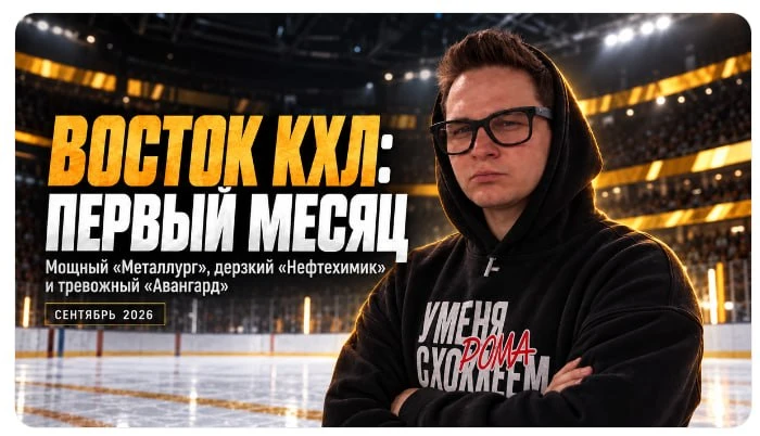 Текст про Восток по итогам сентября на ❤️ДЗЕН. Вчера забыл закинуть. Там про каждую ком...
