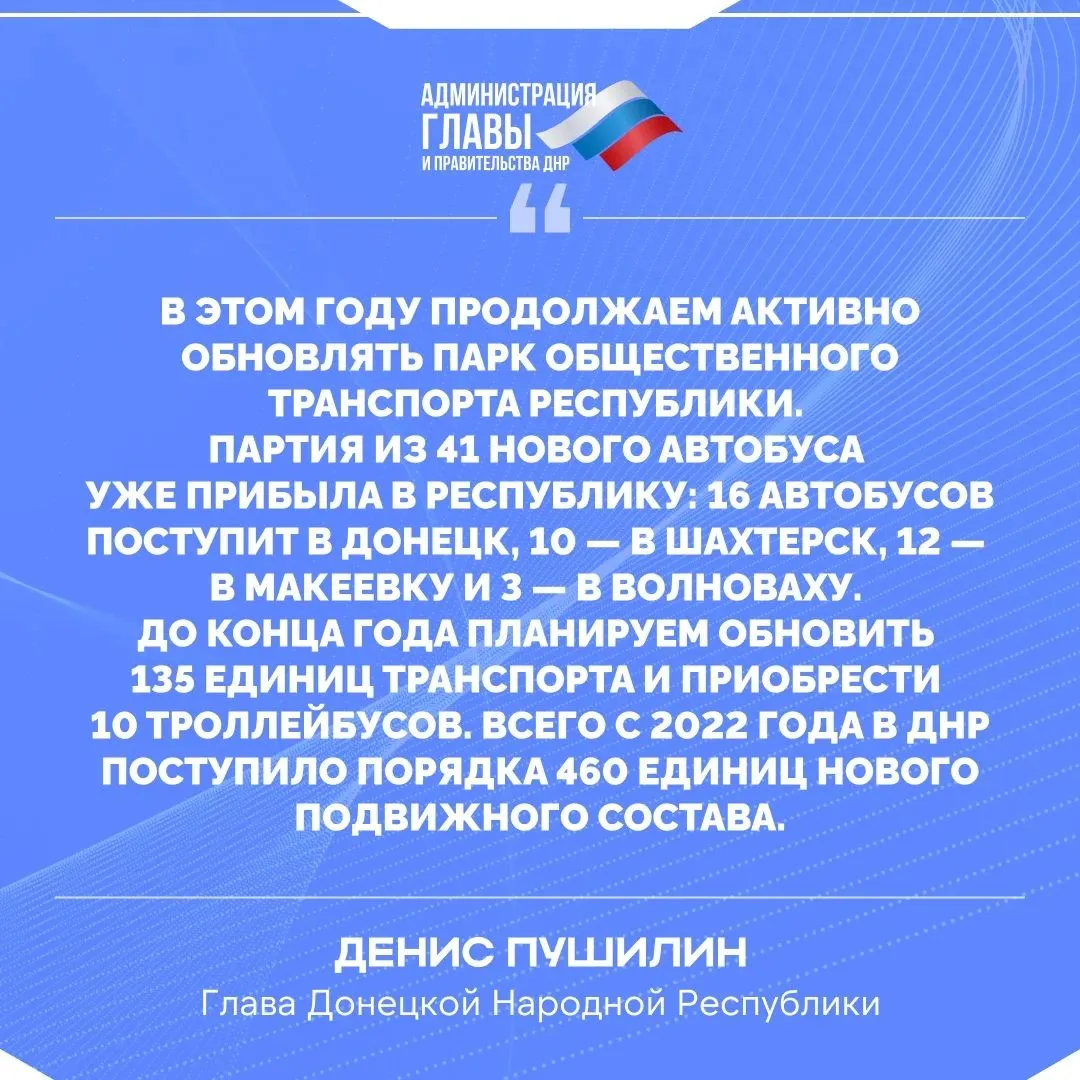 Глава ДНР об обновлении автопарка общественного транспорта и добавлении новых автобусов...