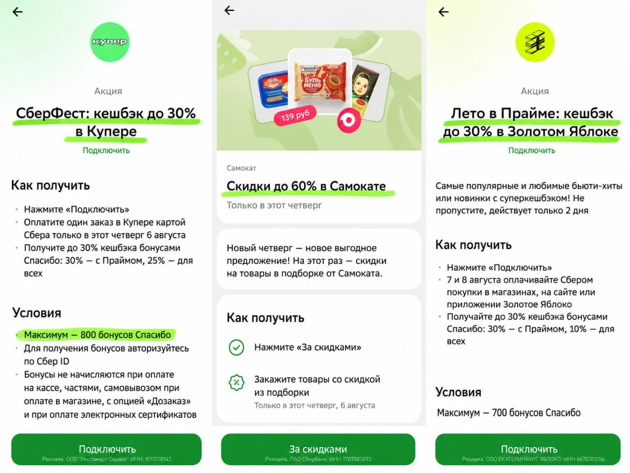 🪙 СберФест: сегодня до 30% на Купер и до 60% на Самокат

⚡ Сегодня вновь в рамках СберФеста - разда