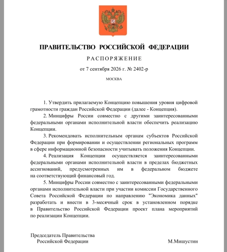 В России утверждена Концепция повышения уровня цифровой грамотности. Она определяет осн...