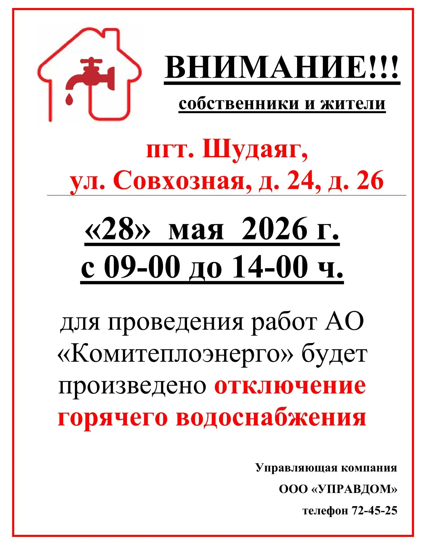 Информация для жителей: