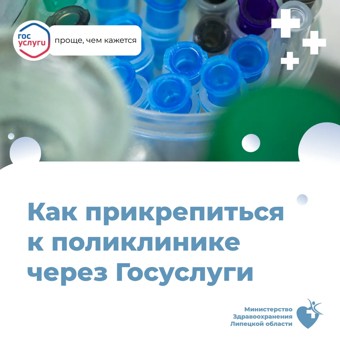 Как прикрепиться к поликлинике?