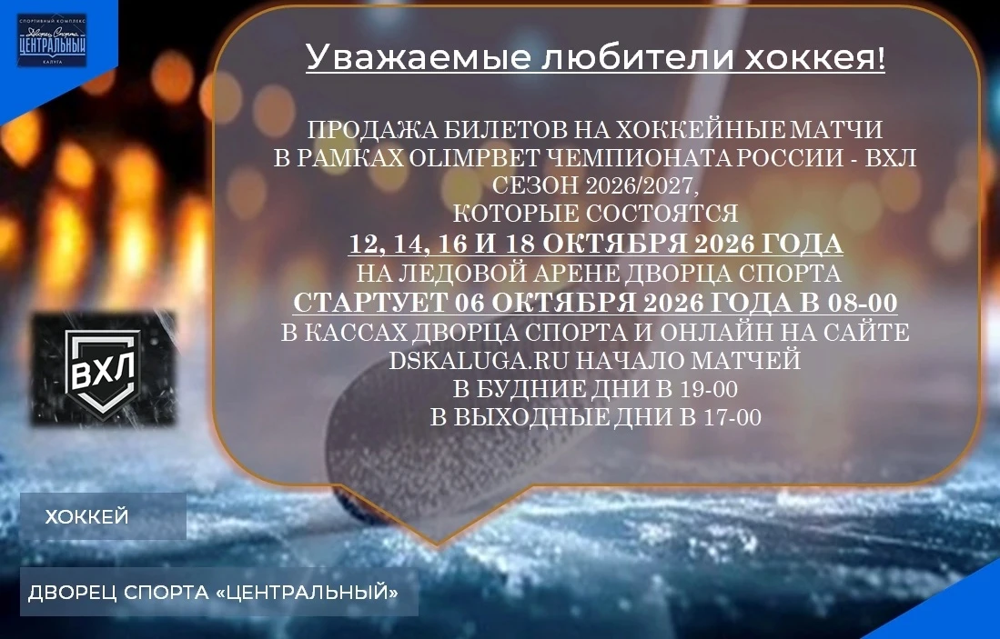ИНФОРМАЦИЯ ДЛЯ ЛЮБИТЕЛЕЙ ХОККЕЯ!