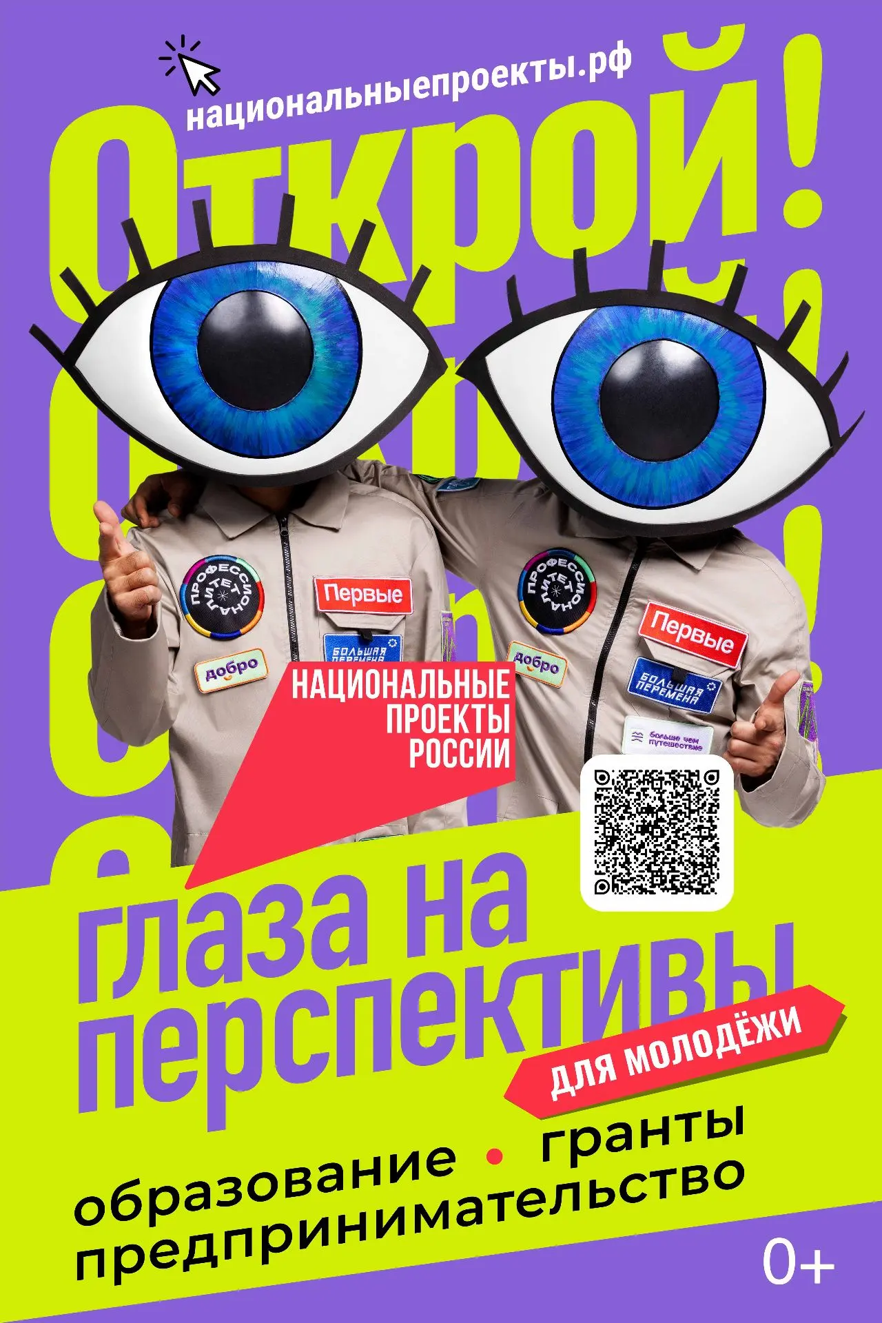 Национальный проект «Молодёжь и дети» открывает новые возможности для молодёжи
1 июня стартовал конк